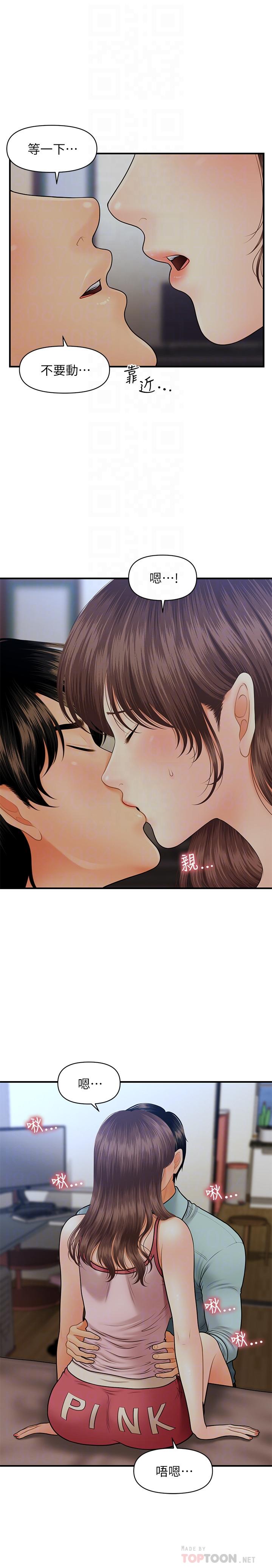 第16話-私密處就在我眼前... - 第14.jpg页
