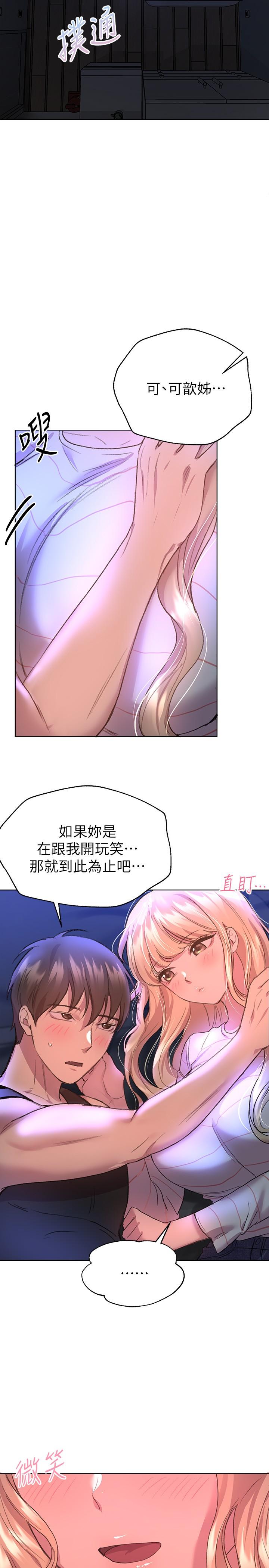 第20話-吸允害羞的奶頭 - 第11.jpg页