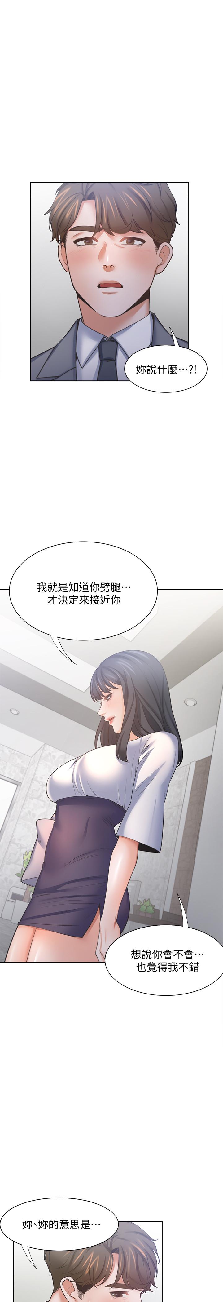 第51话-做一次就想走？ - 第7.jpg页