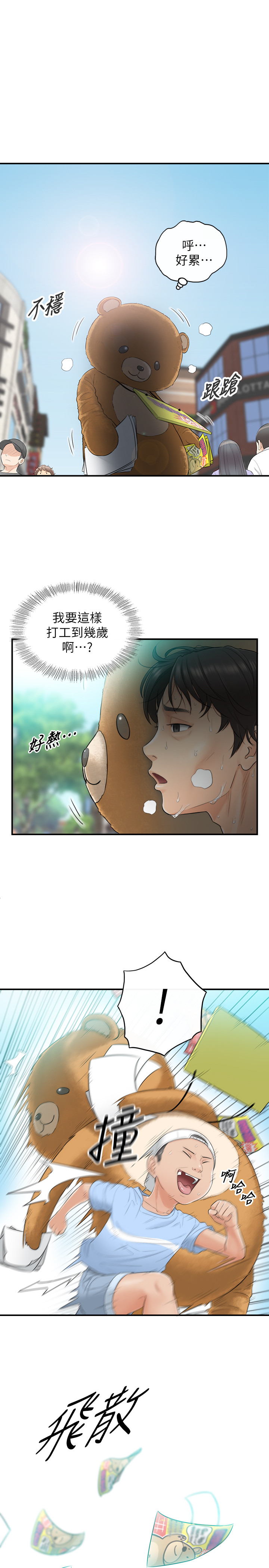 第1話-親愛的，我來慰勞你吧! - 第7.jpg页