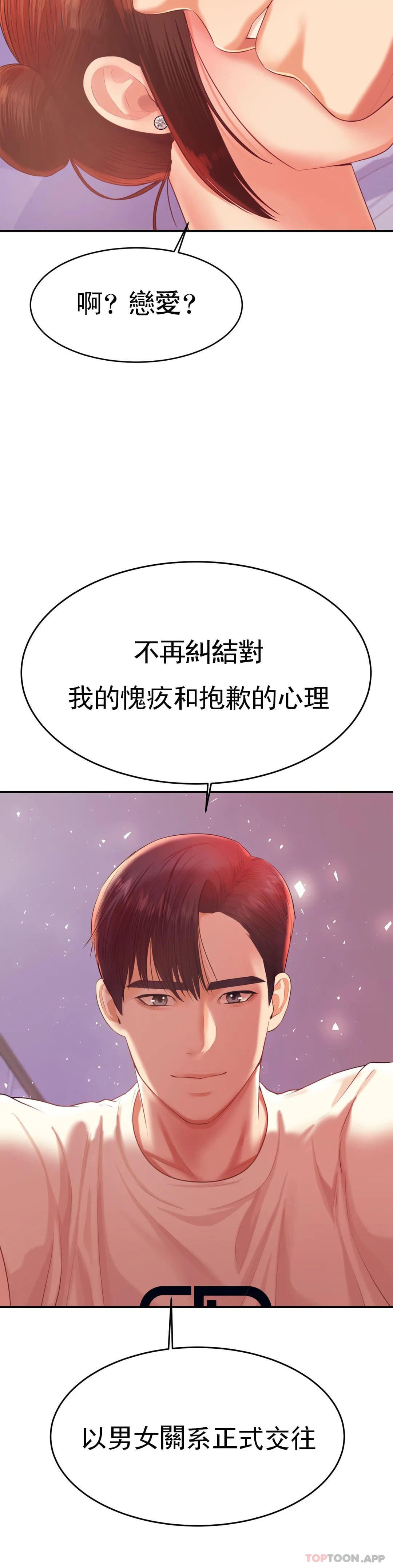 第13話-給男友愛的啵啵 - 第21.jpg页