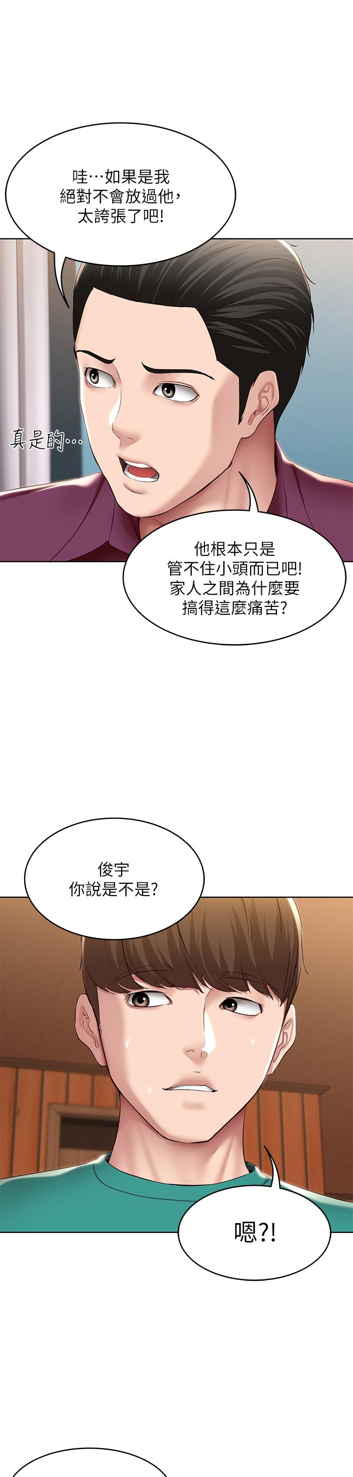 第125話-你是不是在跟我媽交往？ - 第28.jpg页