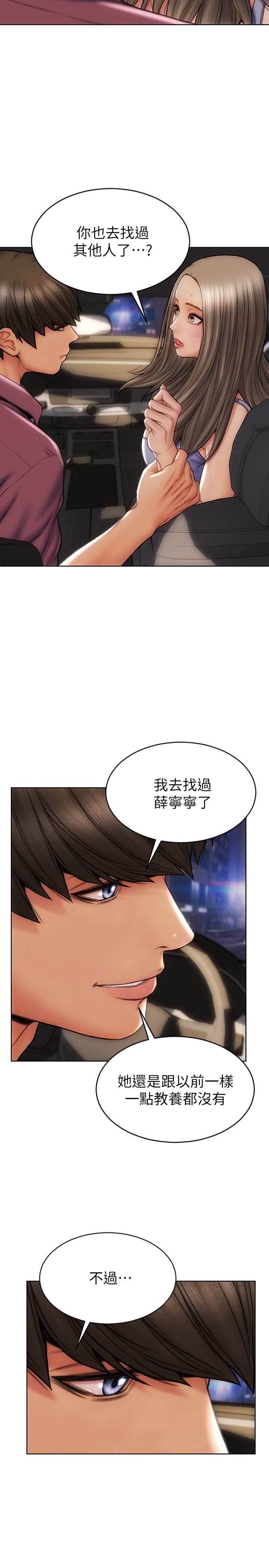 第12話-不停交纏的舌頭 - 第2.jpg页