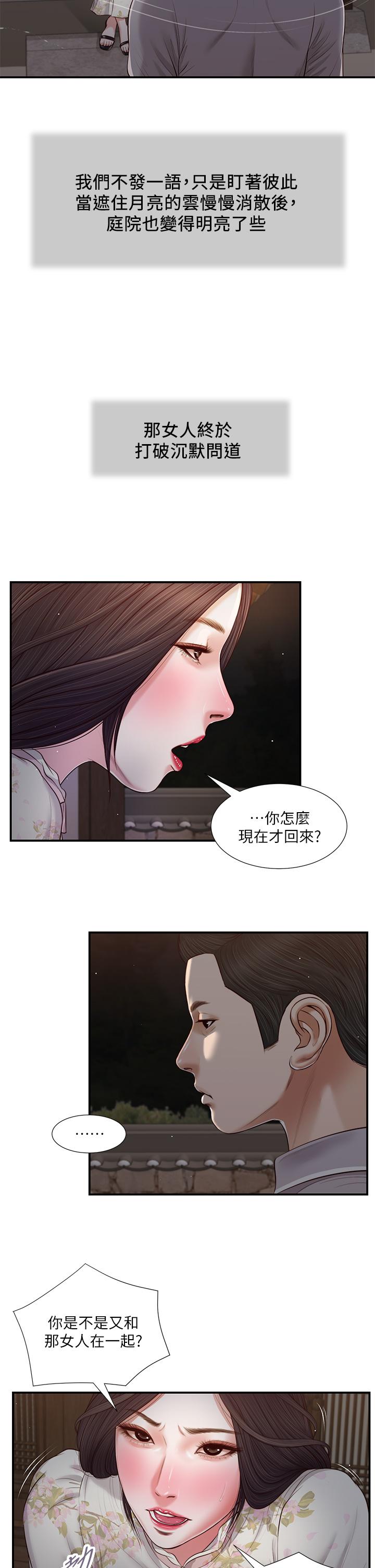 第60话-美玉的过去 - 第5.jpg页