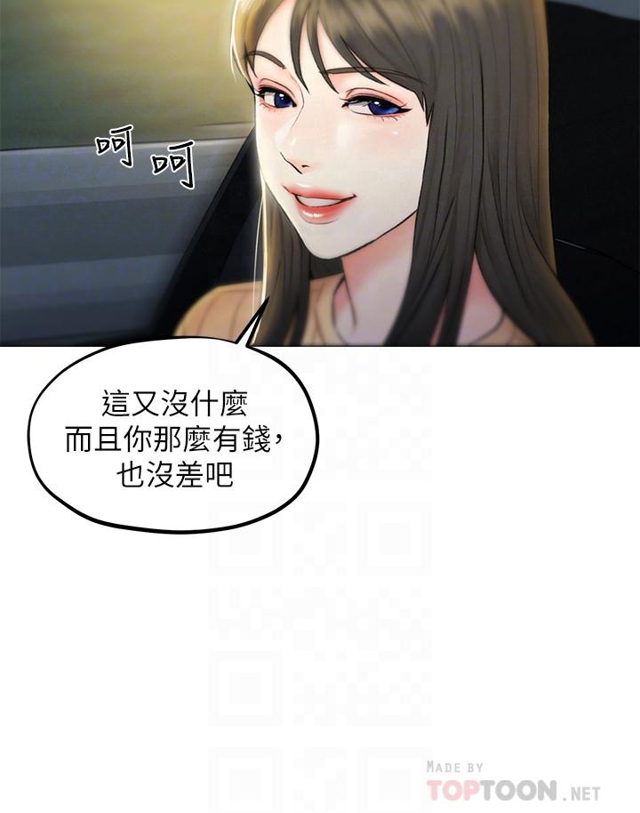 第8話-越走越偏的外遇之夜 - 第8.jpg页