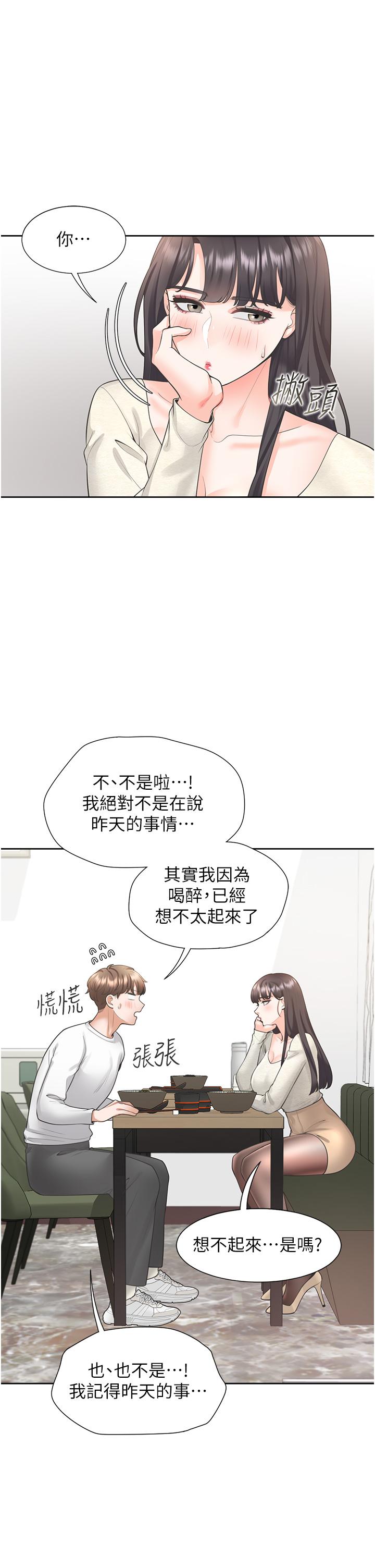 第18話-送進嘴裡的愛意 - 第44.jpg页