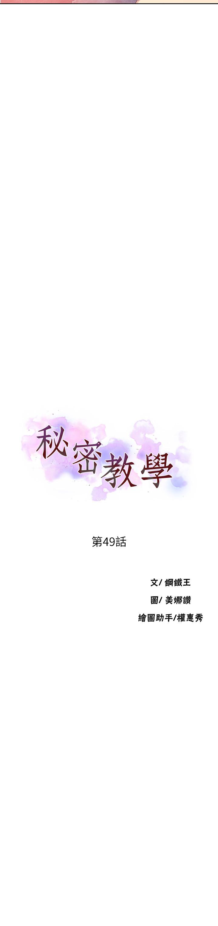 第49話-子豪，你想打我的屁股嗎 - 第3.jpg页
