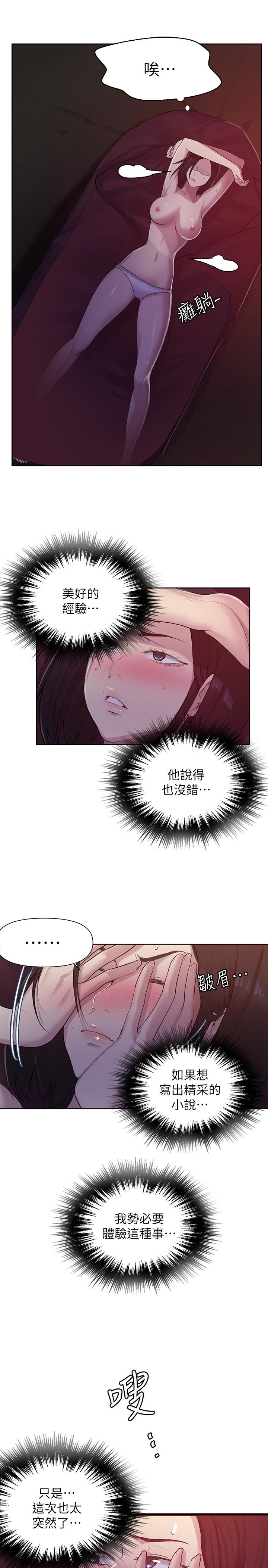 第73話-還沒滿足的舒亞 - 第17.jpg页