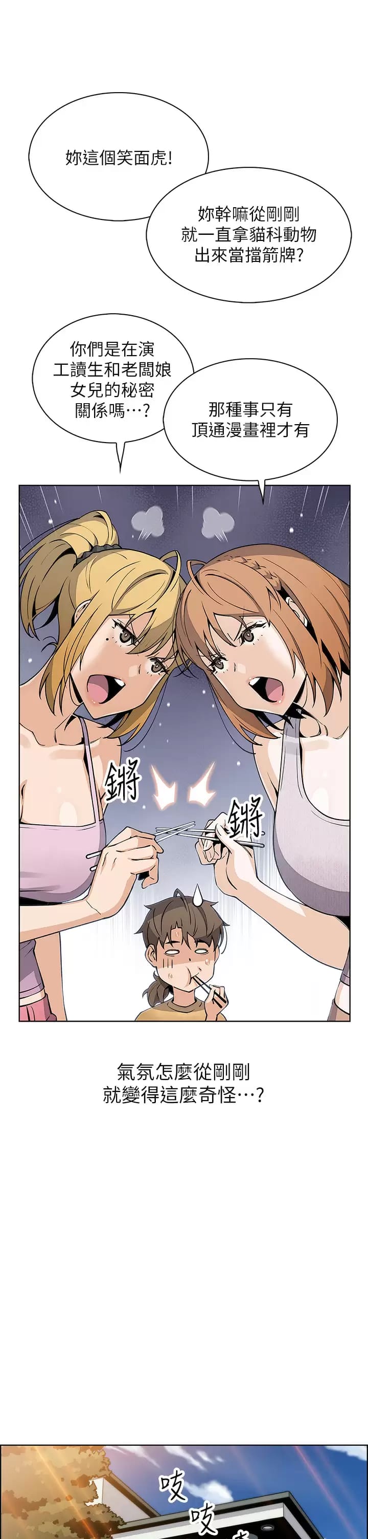 第41话-兴奋到快爆炸的肉棒 - 第21.jpg页
