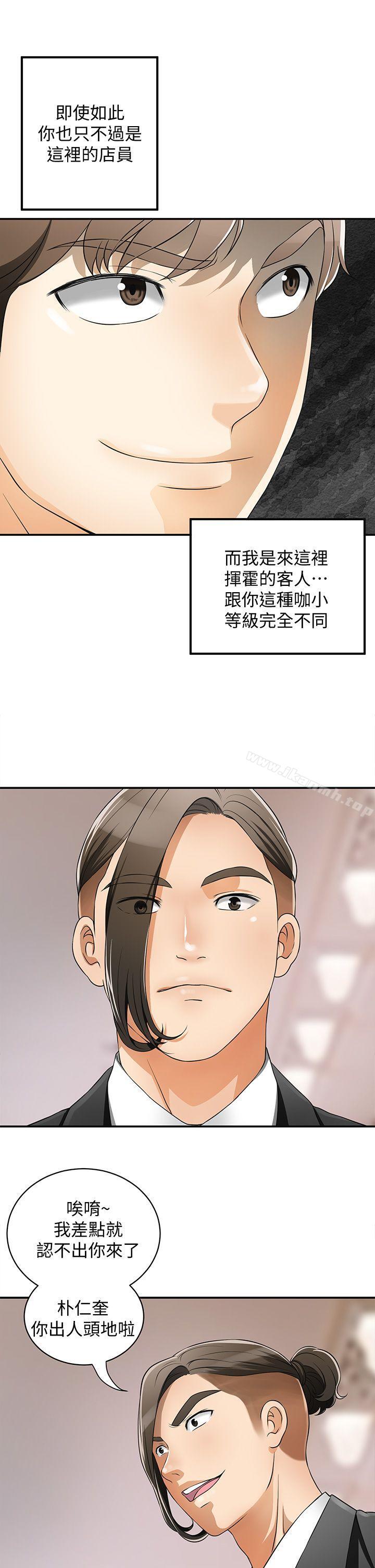 第4话-我跟他谁比较猛? - 第5.jpg页