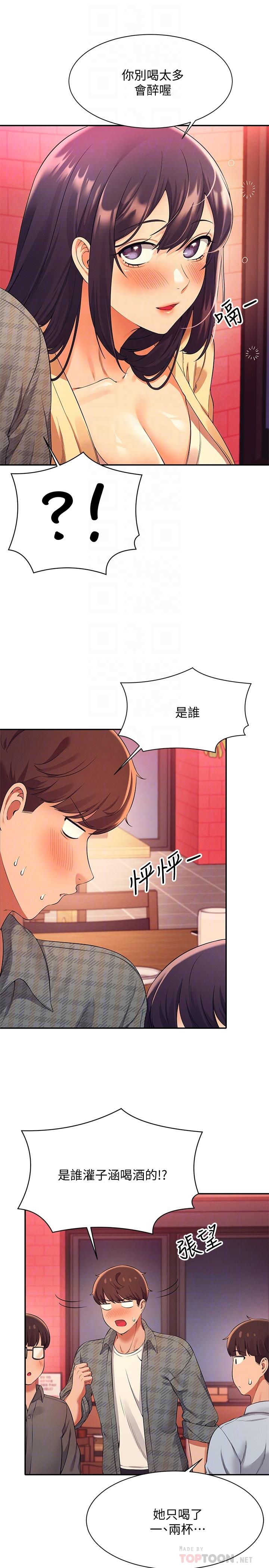 第23話-撒嬌小狗狗VS清純小綿羊 - 第18.jpg页
