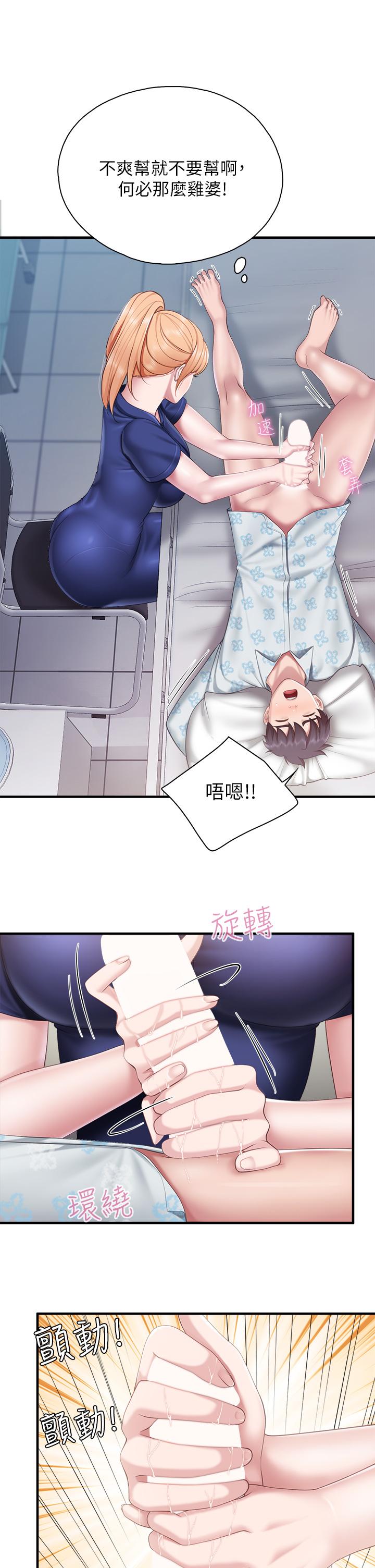 第32話-體驗好友純熟的手技 - 第26.jpg页