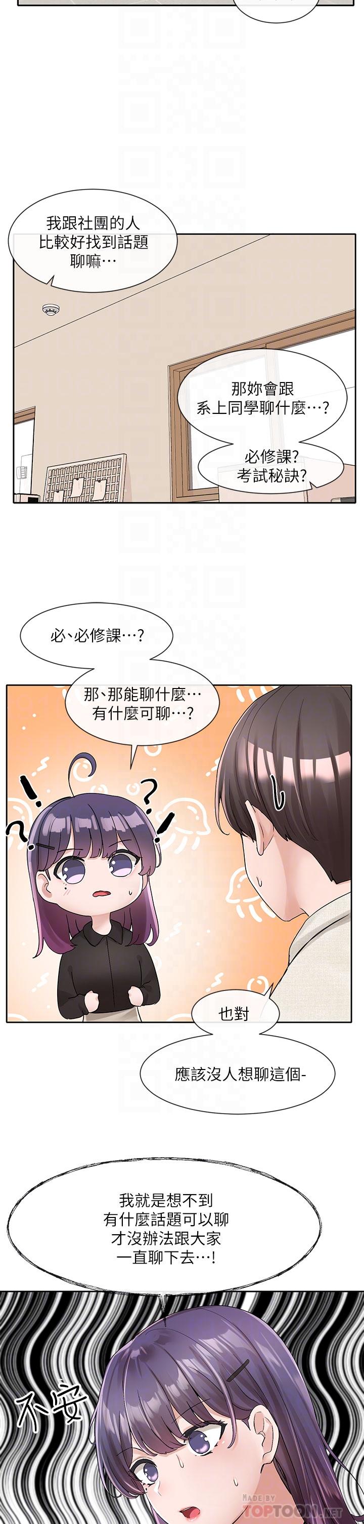 第100話-教授的諮商小教室 - 第12.jpg页