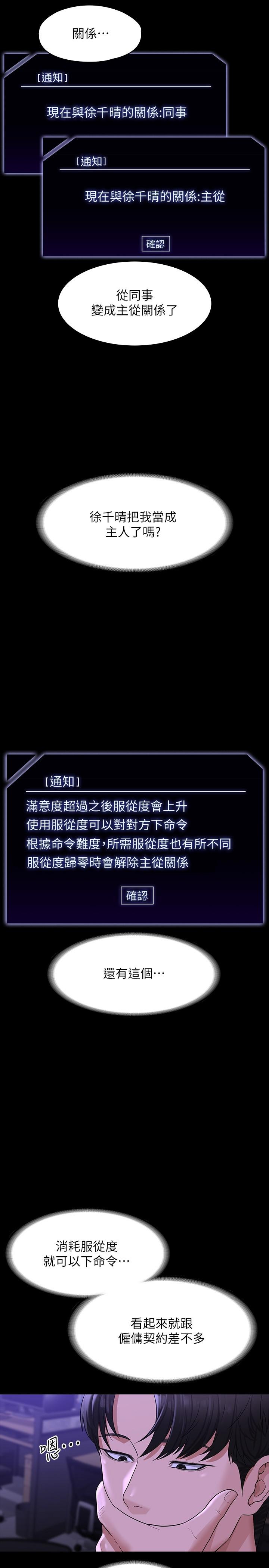第34話-擁有頂級條件的新獵物 - 第7.jpg页