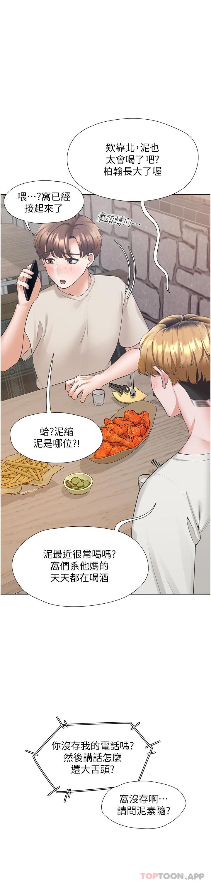 第19話-進退兩難的窘境 - 第43.jpg页