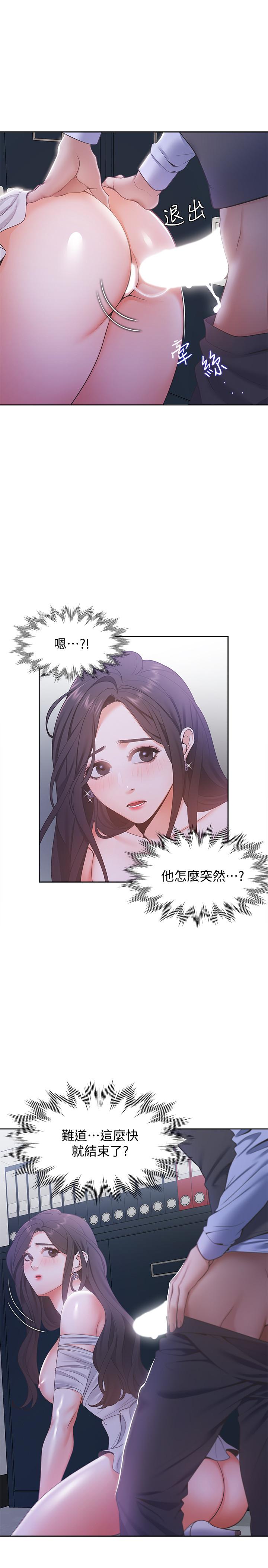 第10话-前辈怎么会跟我老婆... - 第9.jpg页