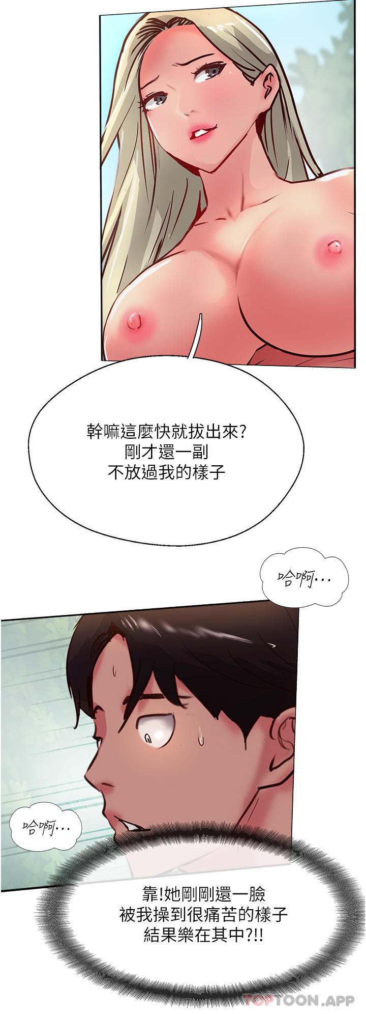 第36话-给妳来场震撼教育 - 第36.jpg页