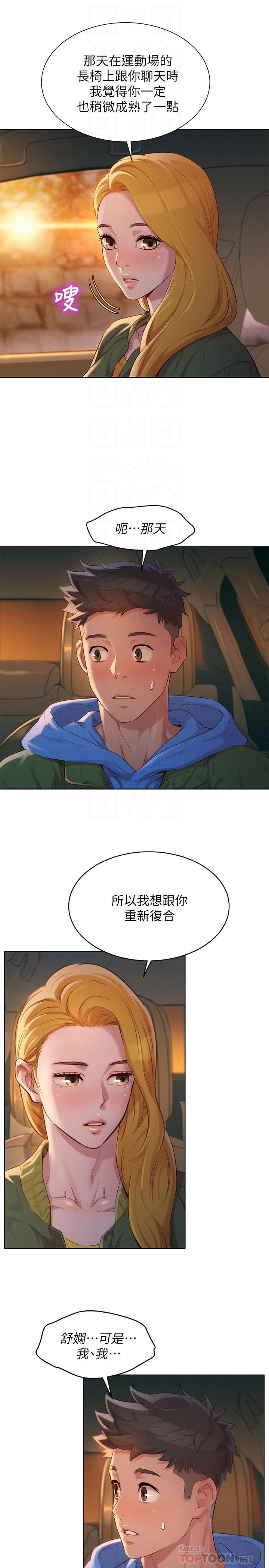 第102话-用肉體決勝負的舒嫻 - 第12.jpg页