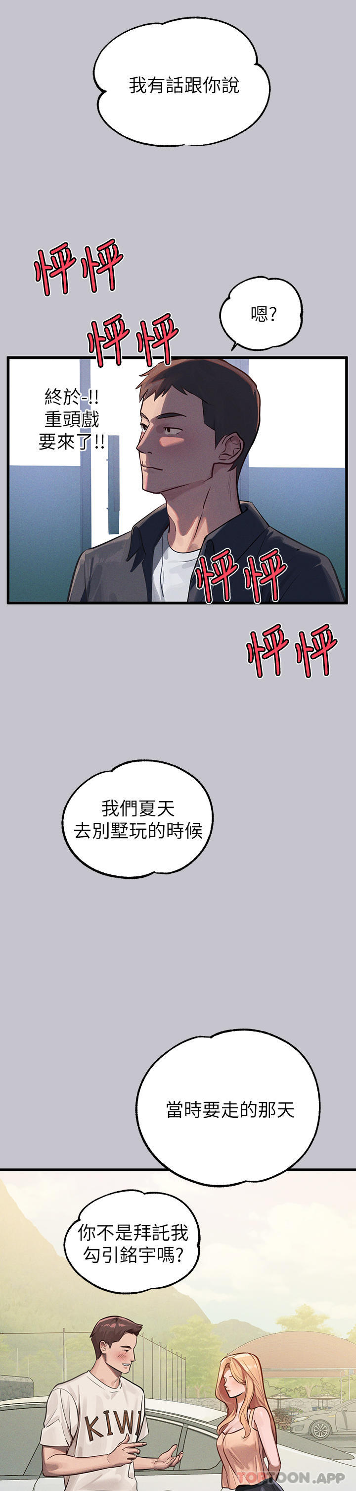 第92话-任人宰割的铭宇 - 第20.jpg页