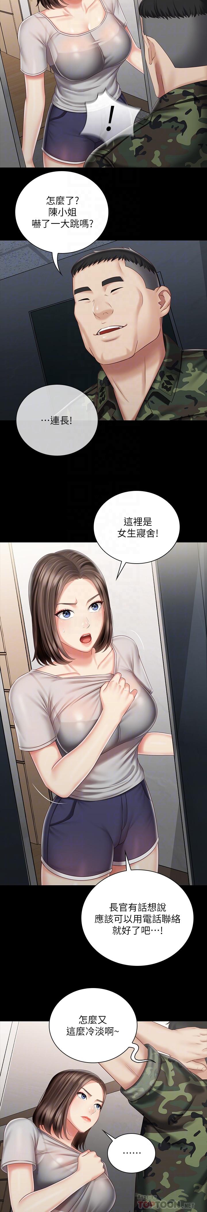 第73话-佳伟，玩的开心吗 - 第16.jpg页