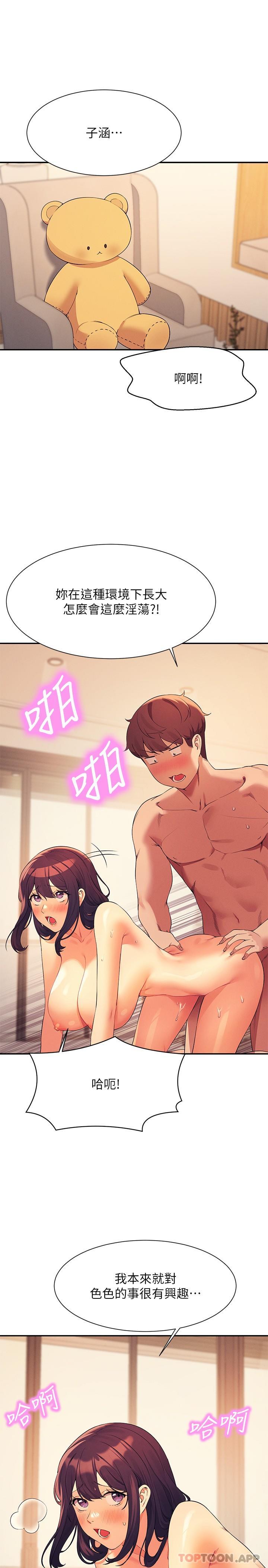 第88话-我里面和外面都是你的了 - 第3.jpg页