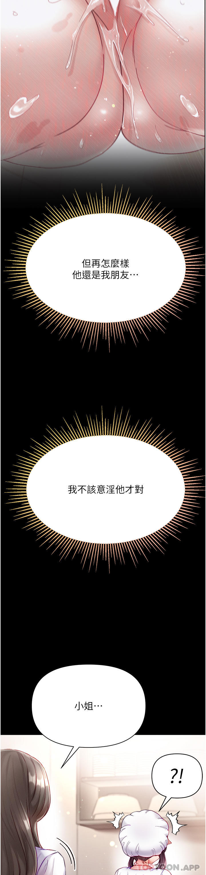 第33话-挑起女人慾望的方式 - 第7.jpg页
