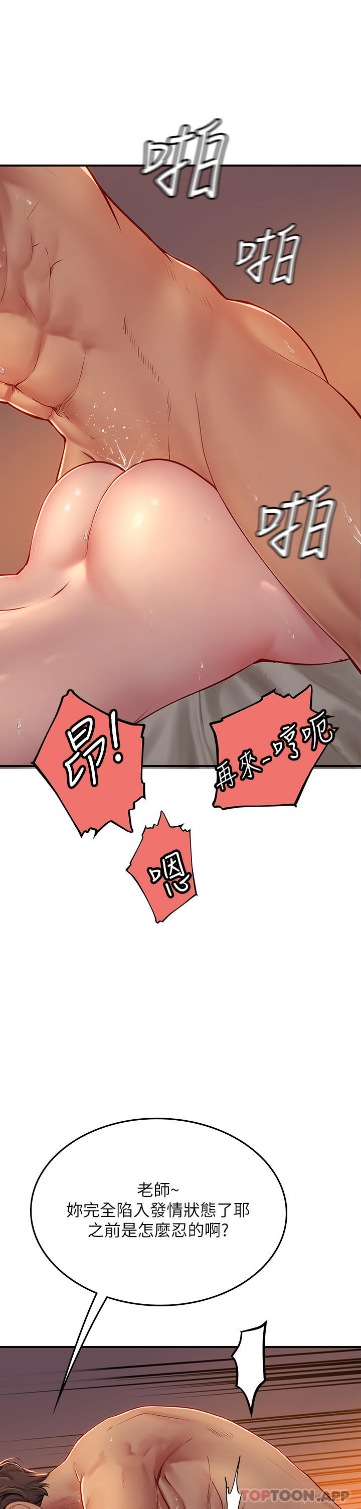 第42话-学生们知道妳这么淫蕩吗 - 第7.jpg页