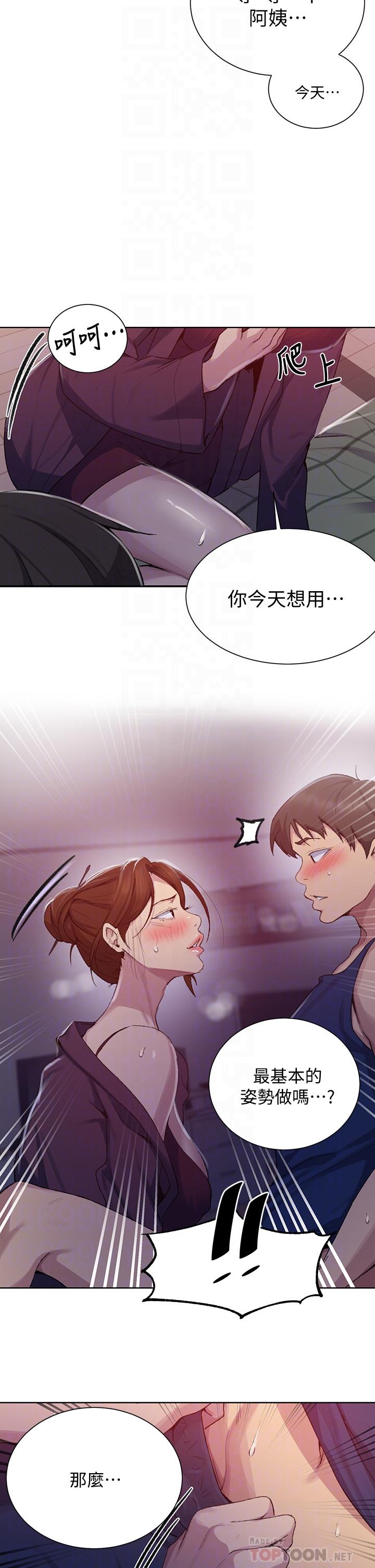 第114話-今晚就決定是薇亞姐 - 第6.jpg页