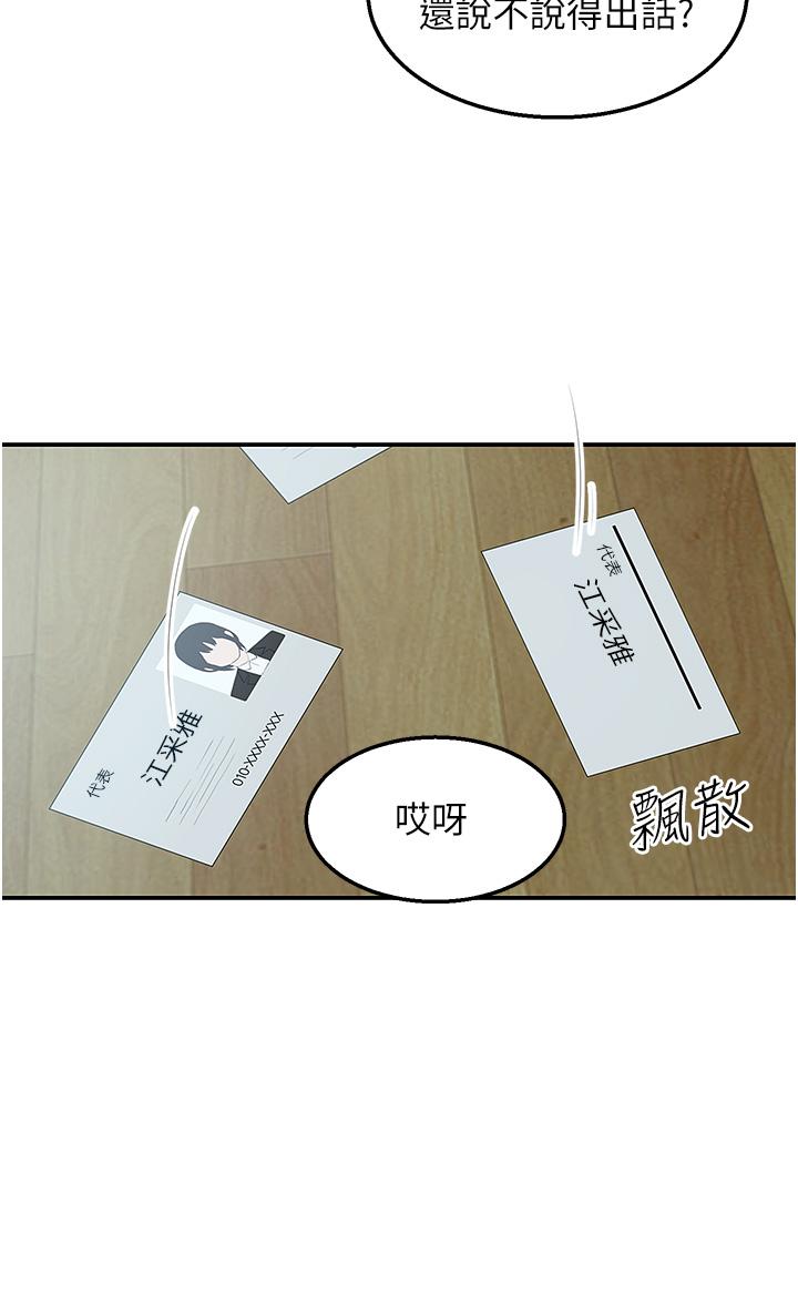 第38话-大叔牌人体按摩器 - 第31.jpg页