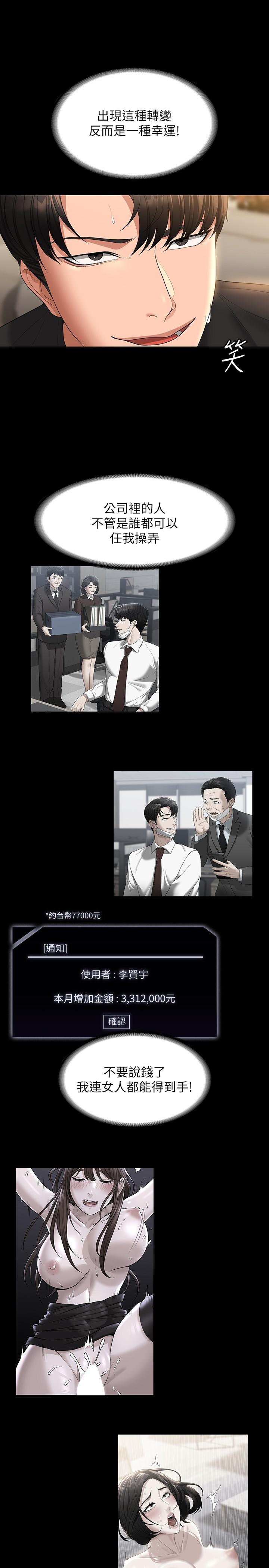 第48話-吳悠秀次長不科學的身材 - 第30.jpg页