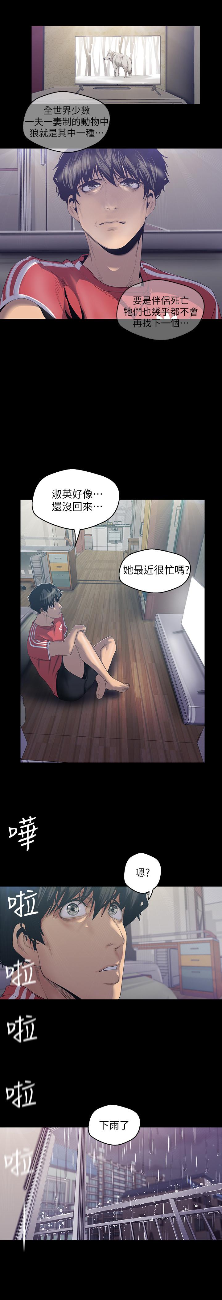 第90話-下定決心的貞淑 - 第24.jpg页