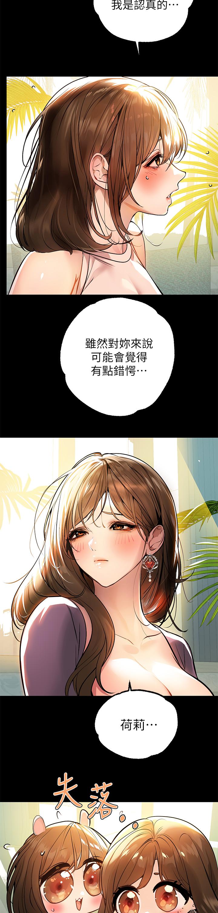 第68話-來聊點深入的話題吧 - 第29.jpg页