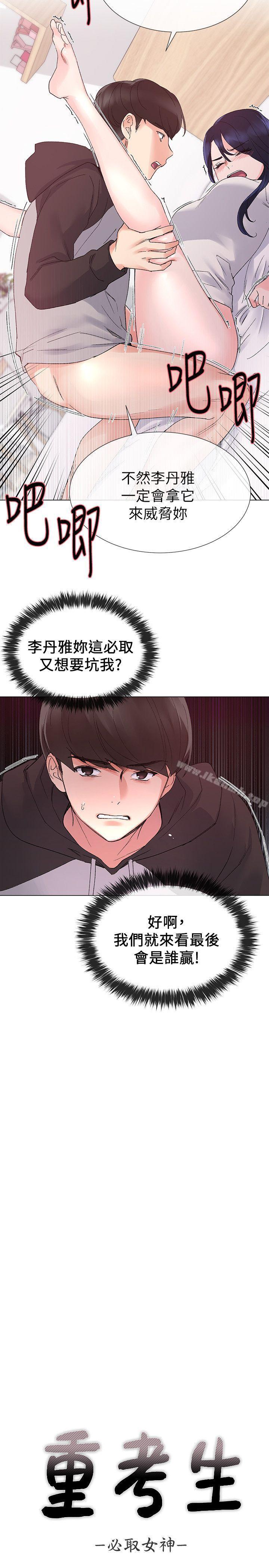 第22話-能讓丹雅垮台的方法 - 第2.jpg页