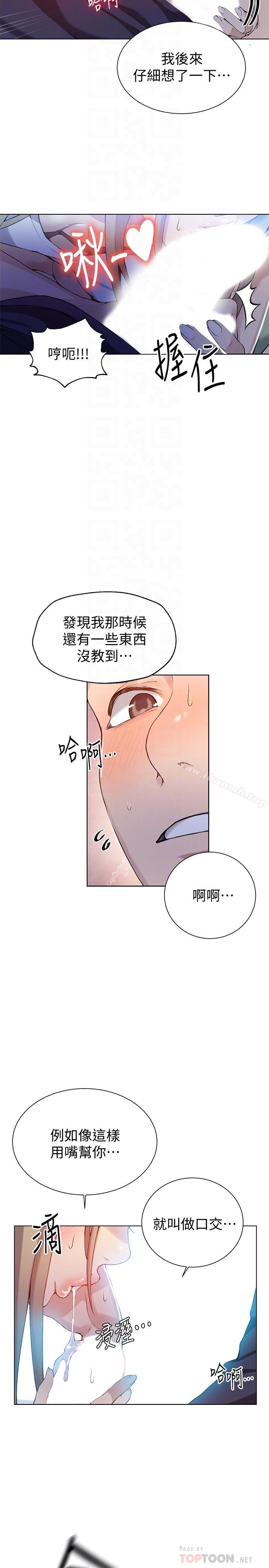 第30話-怎麼辦，我被頂到高潮了 - 第6.jpg页