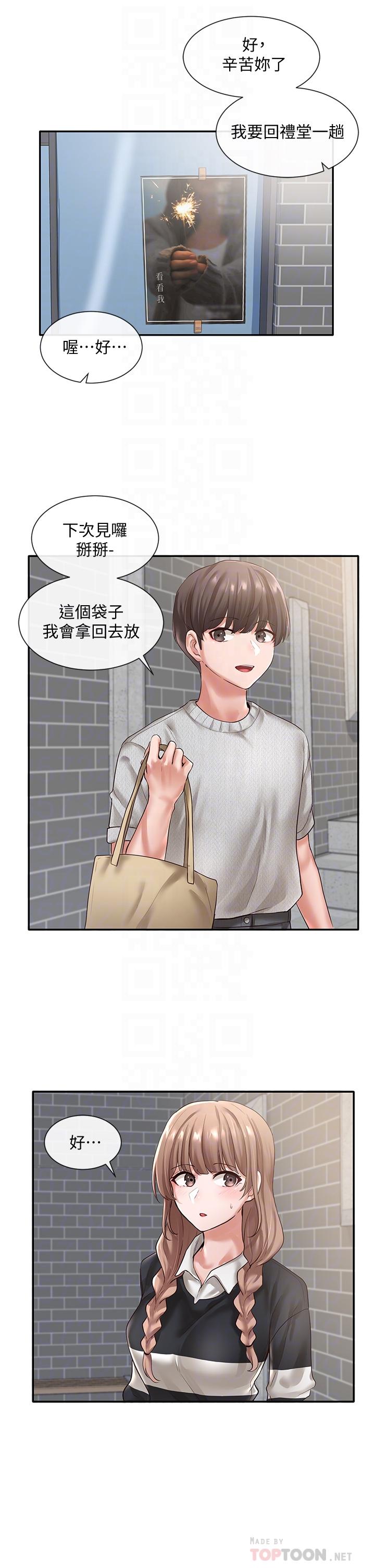 第52話-不要亂跳啊，我的心臟 - 第14.jpg页