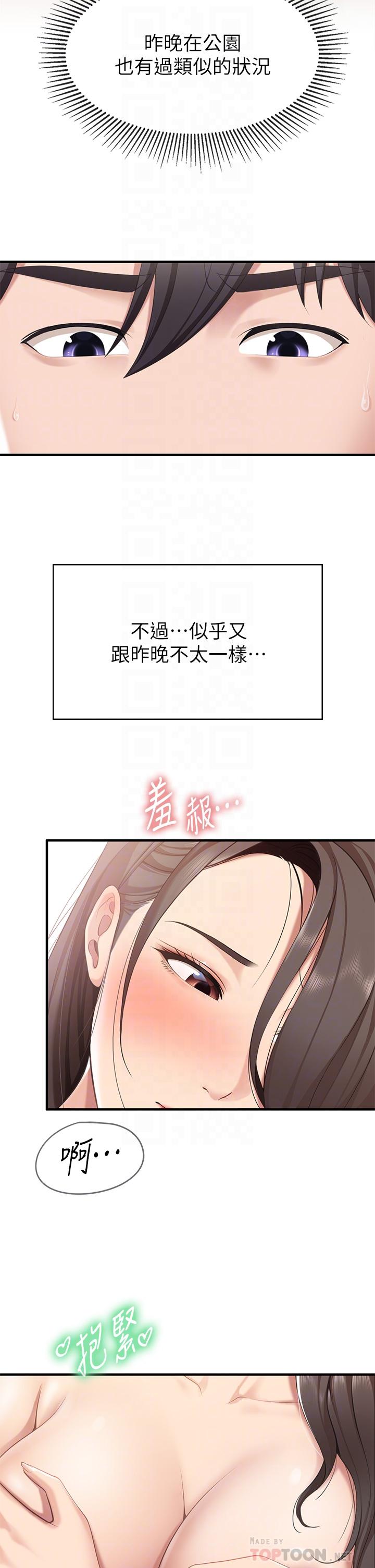 第15話-對性愛感到生疏的人妻 - 第9.jpg页