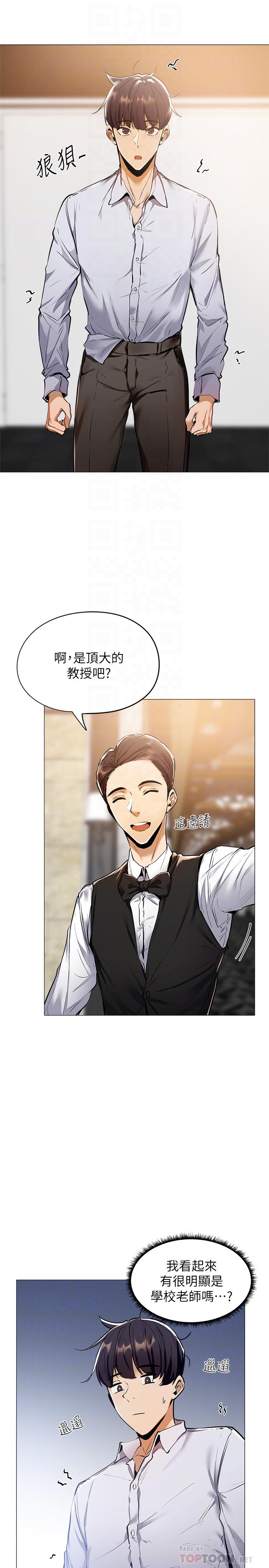 第6話-我們解開誤會了吧 - 第16.jpg页