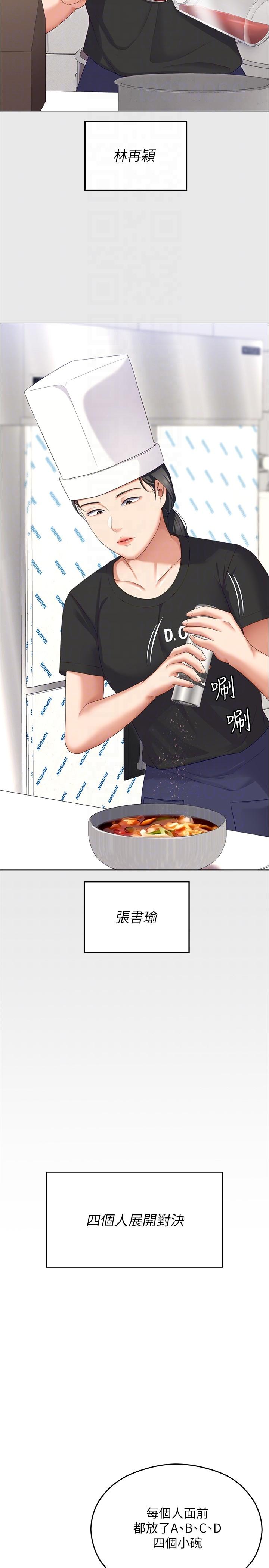 第80话-意想不到的评审身分 - 第28.jpg页