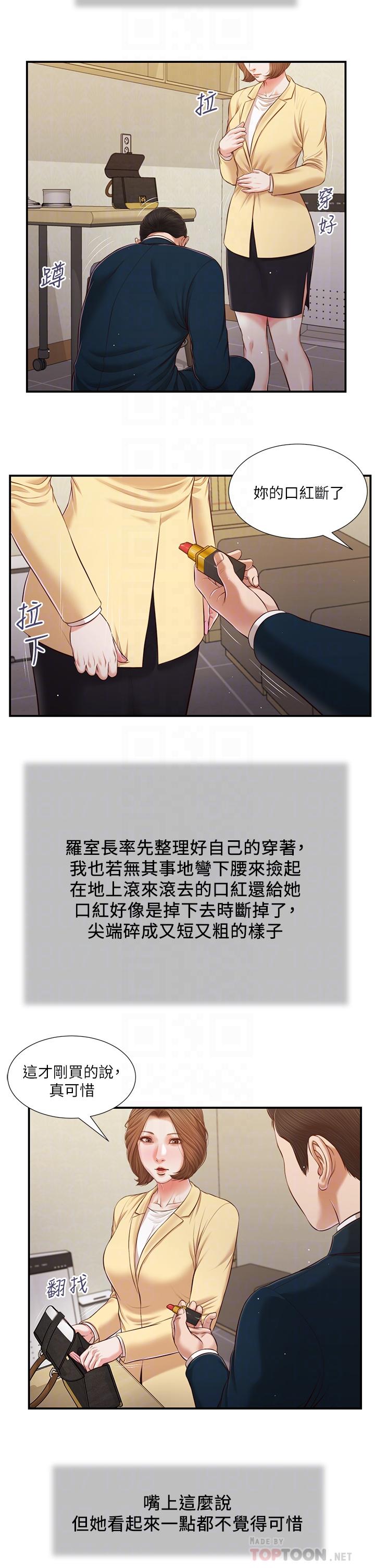 第102话-兴奋难耐的激吻 - 第18.jpg页
