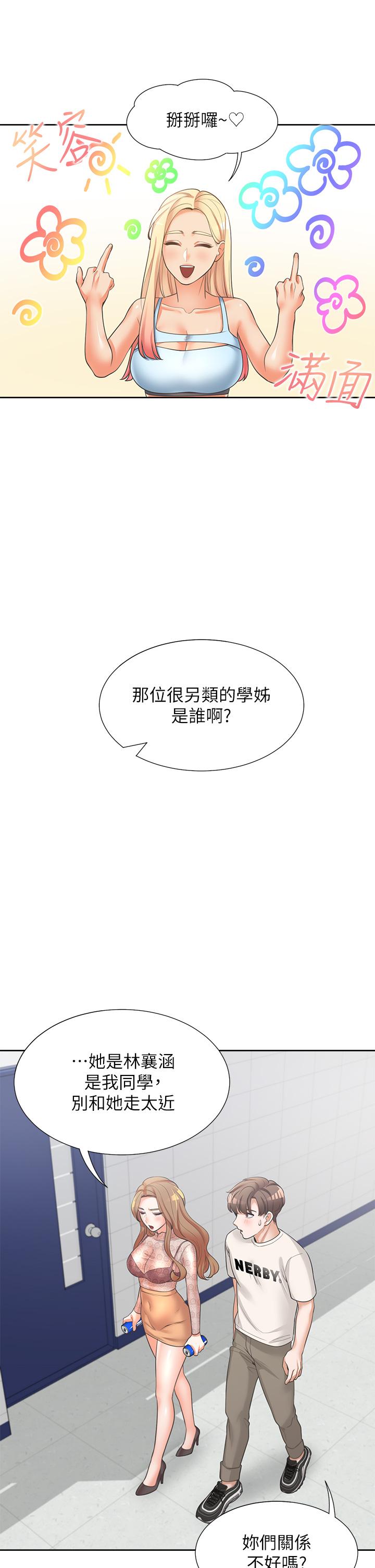第6話-我想摸你的老二 - 第25.jpg页