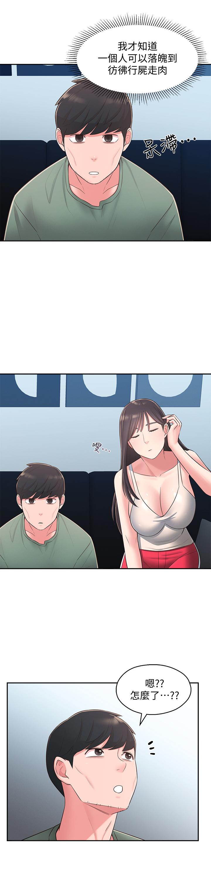 第28话-你想不想摸我？ - 第19.jpg页