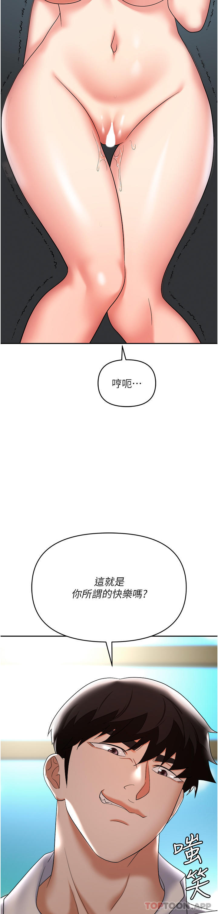 第39话-让你体验真正的「快乐」 - 第38.jpg页