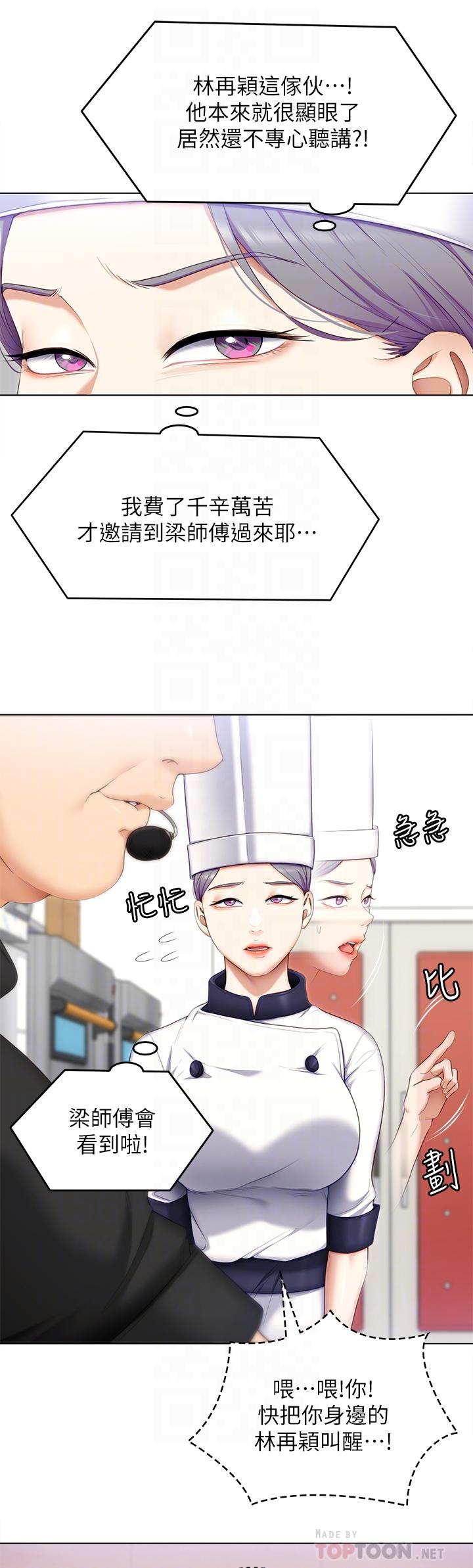 第53話-想吃你的老二當晚餐 - 第10.jpg页