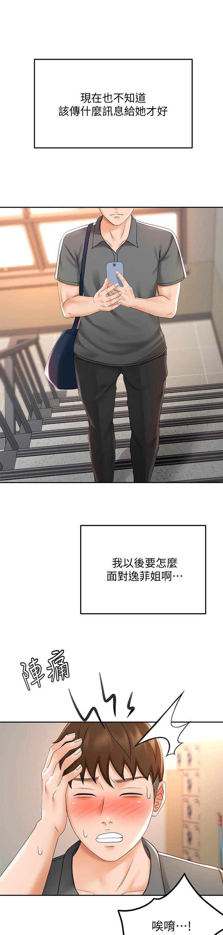 第19話-淫亂的伸展運動 - 第9.jpg页