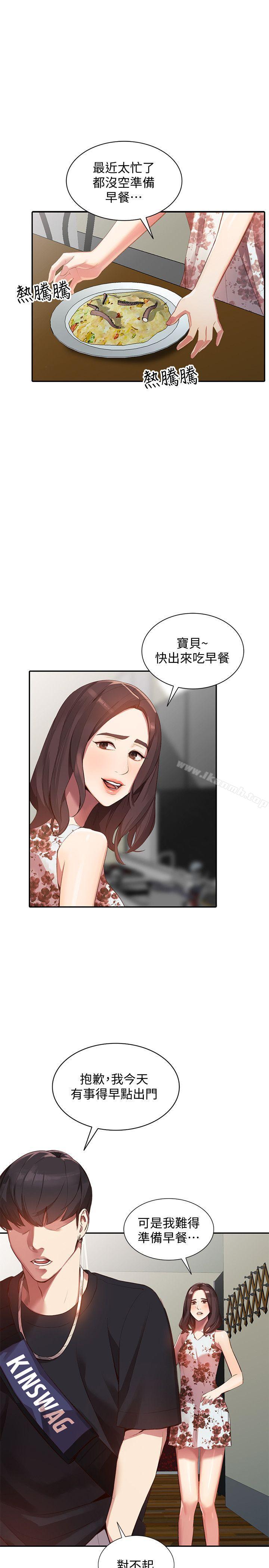 第17话-嫉妒的化身 - 第19.jpg页