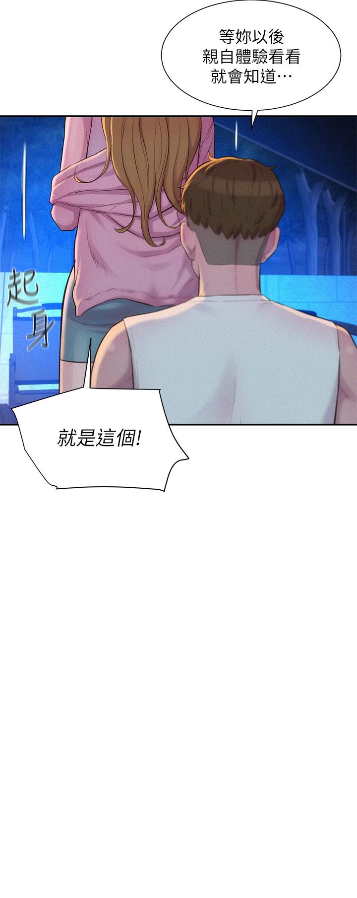 第22話-你可以摸我嗎 - 第25.jpg页