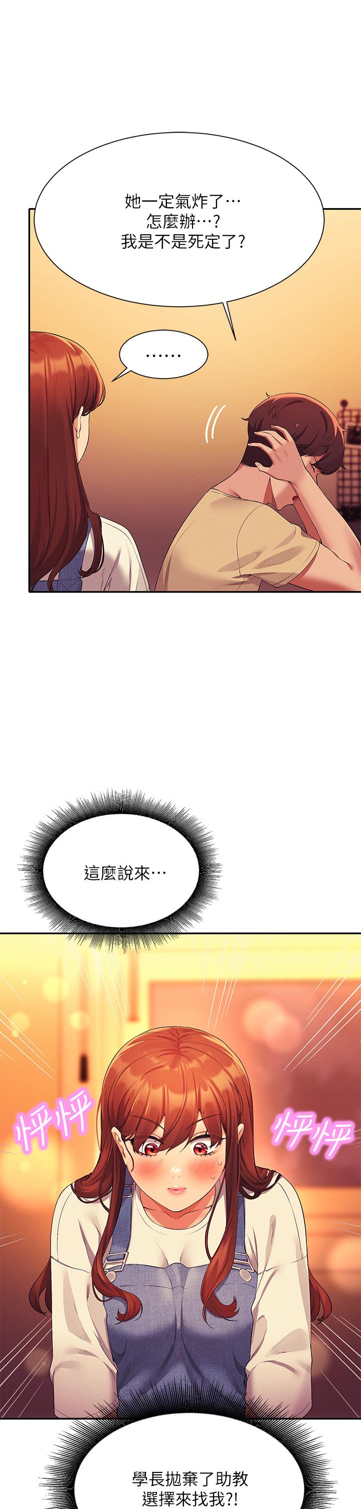第63話-學妹們的報恩 - 第22.jpg页