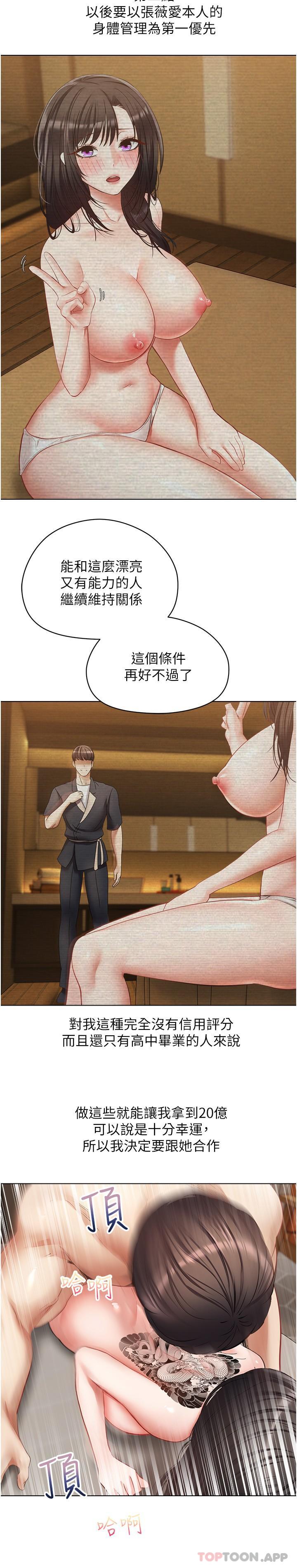 第19话-老公不在家的特殊按摩 - 第7.jpg页