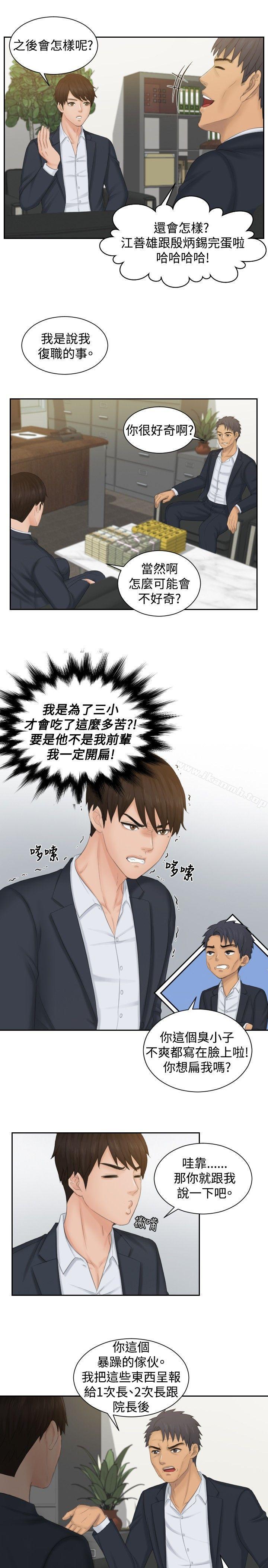 本能解決師 本能解決師 最終話 第3页