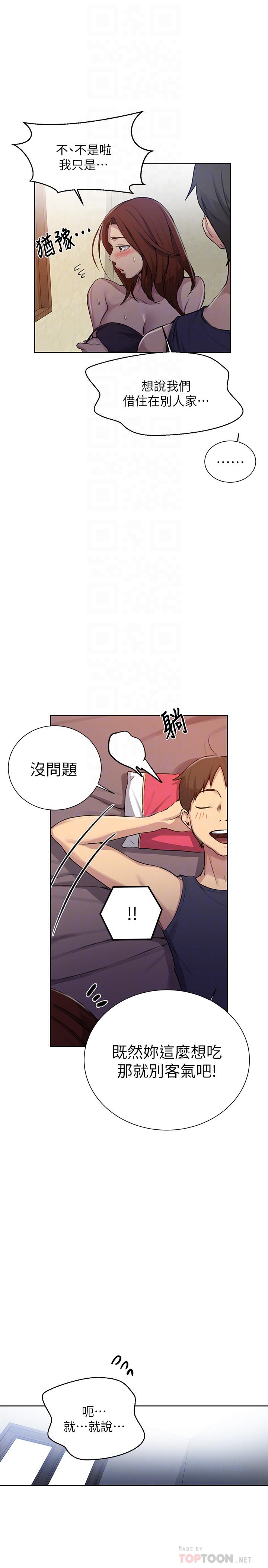 第90話-以後絕不再壓抑 - 第6.jpg页